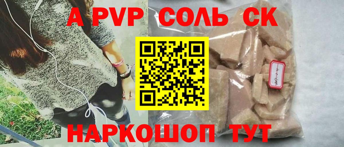 Alpha-PVP Crystall  APVP VHQ  Лиски  Вход с VPN  Alpha-PVP  A-PVP СК КРИС 