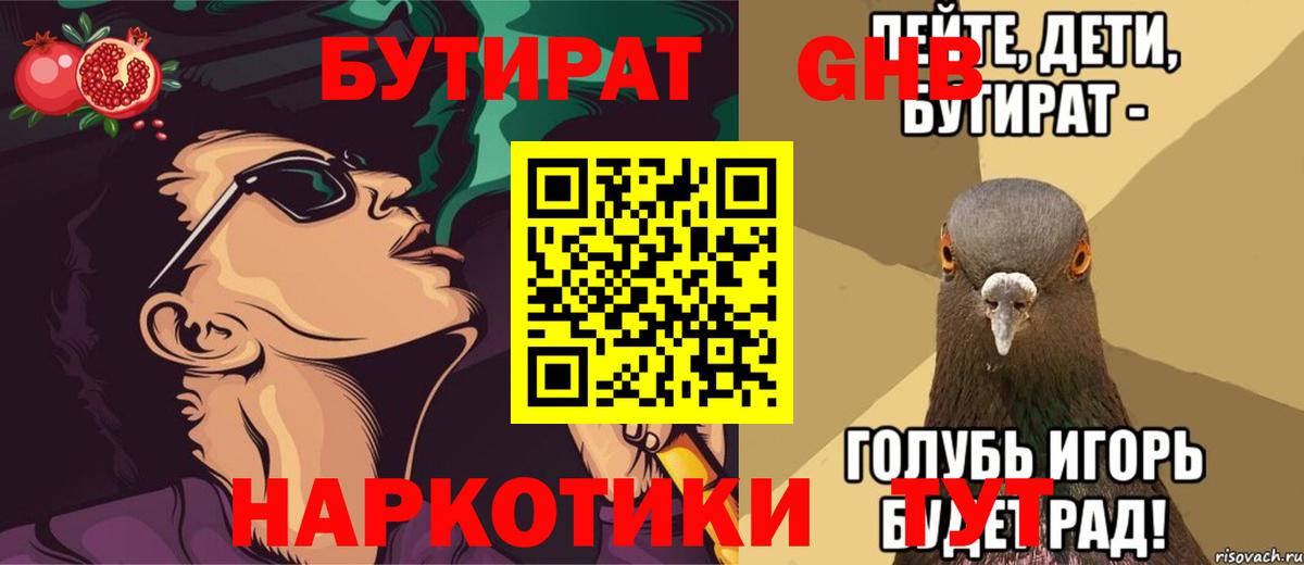 Бутират оксана  Вход с VPN  Лиски 