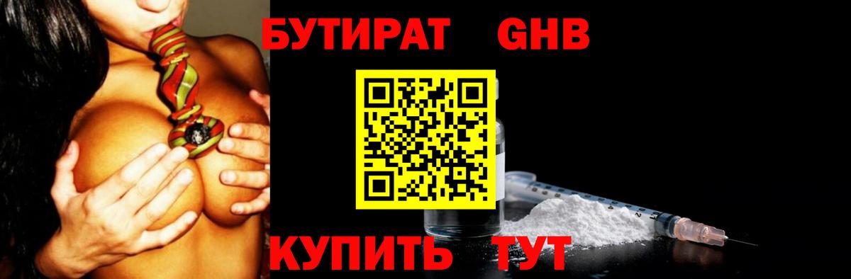 БУТИРАТ оксибутират Лиски