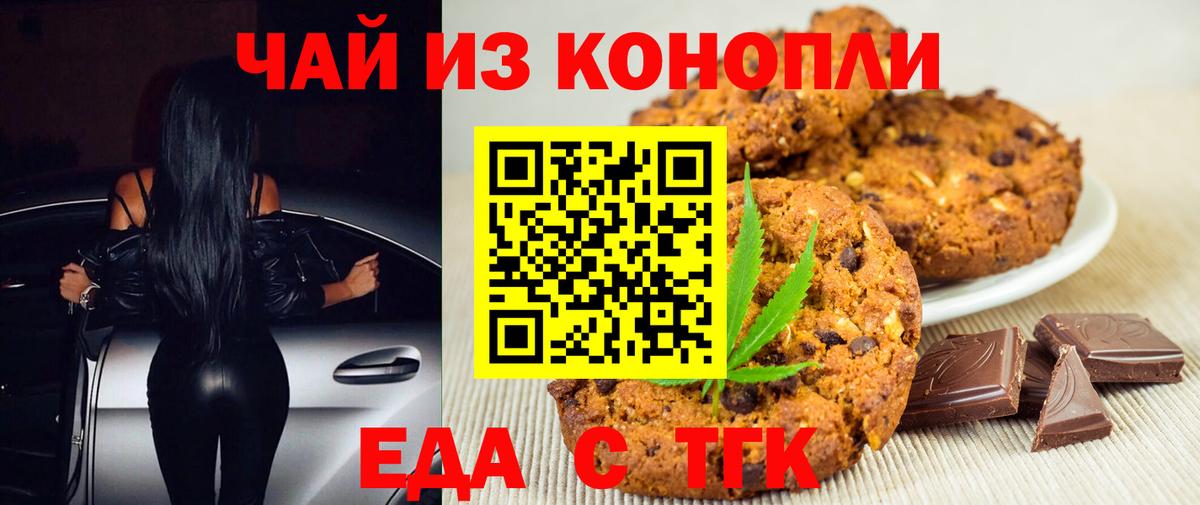 Печенье с ТГК конопля Лиски