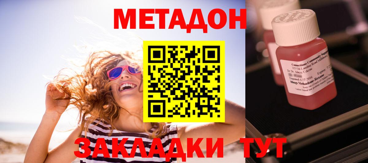 Метадон methadone  Метадон белоснежный    зеркало  Лиски  Вход с VPN 